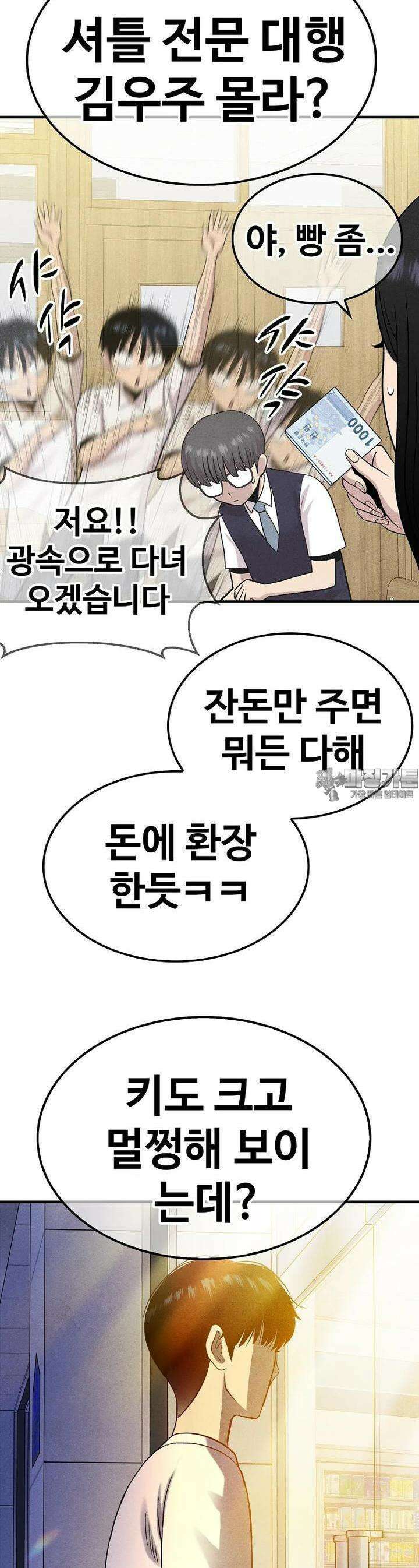 웹소설 최강자들로 게임정복 제 3화 차원의 너머 22