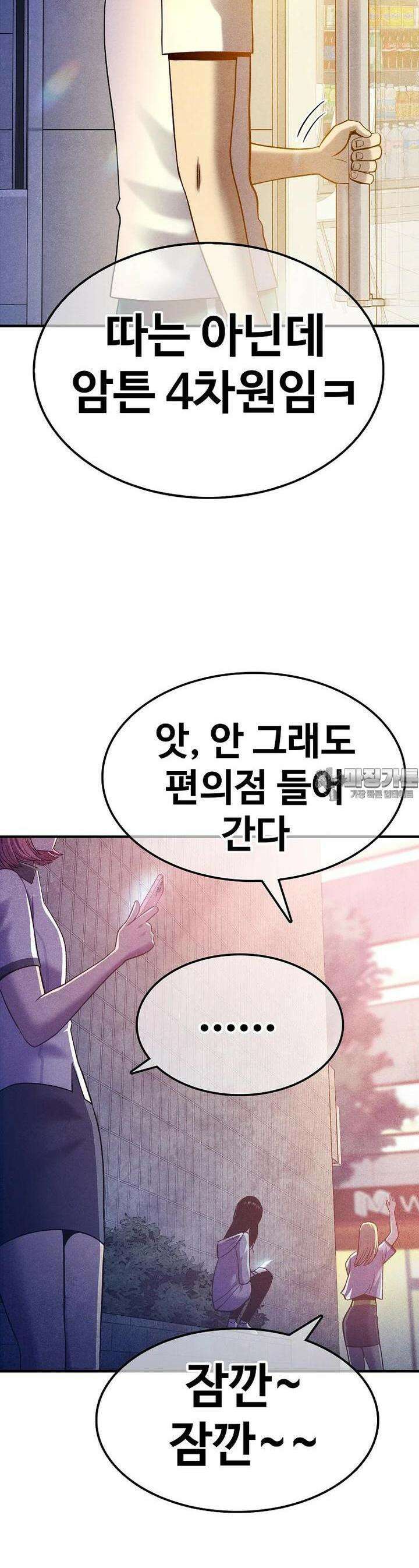 웹소설 최강자들로 게임정복 제 3화 차원의 너머 23