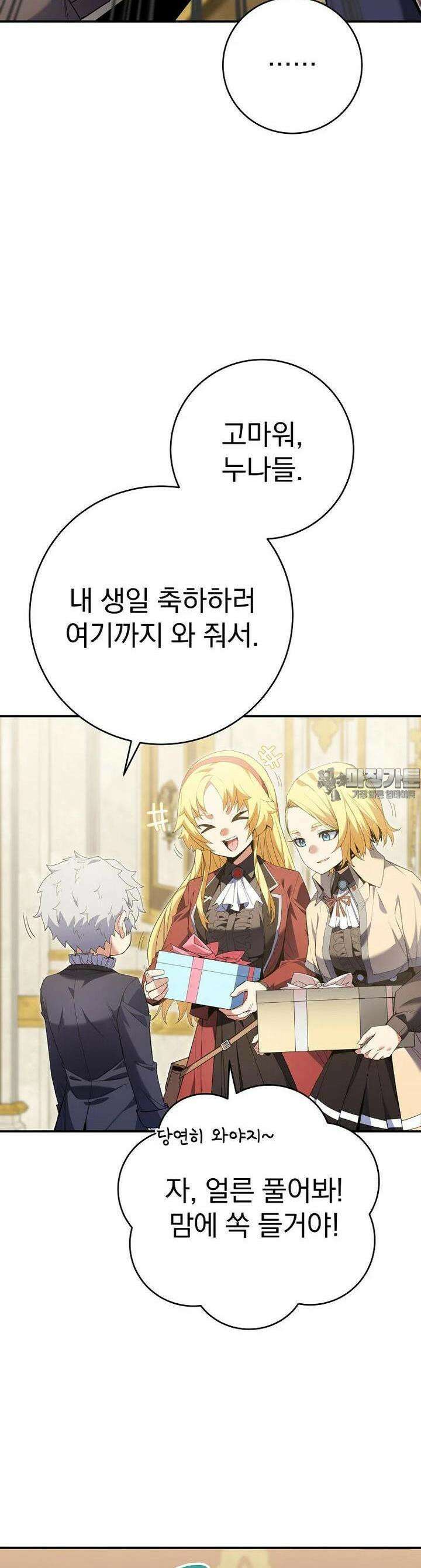 명가의 역대급 재능천재로 환생했다 5화 2