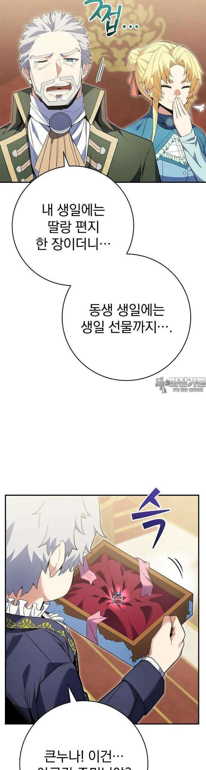 명가의 역대급 재능천재로 환생했다 5화 3