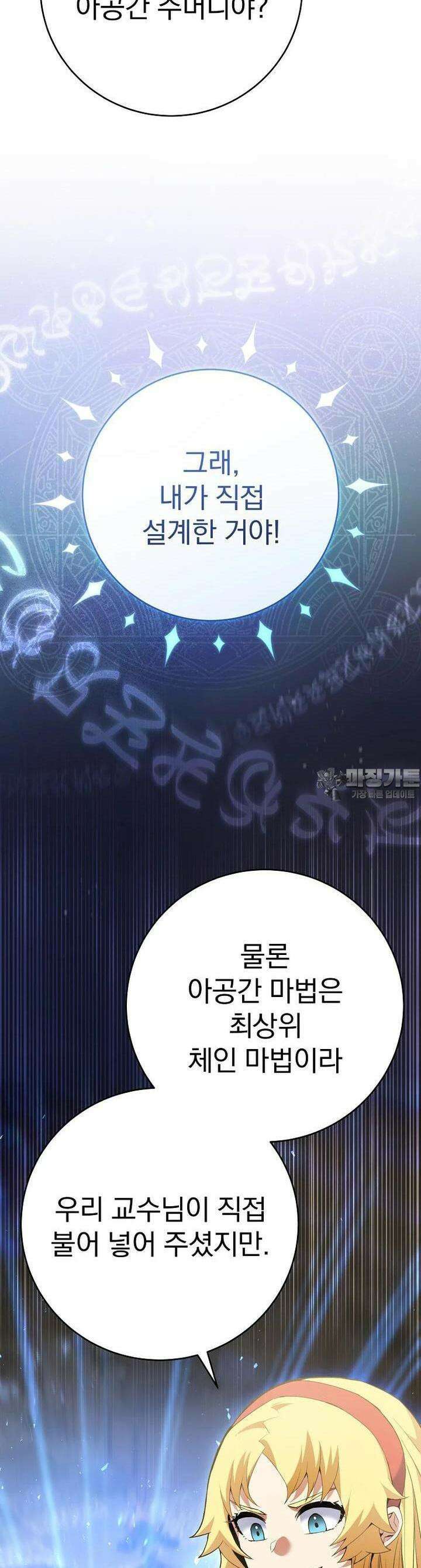 명가의 역대급 재능천재로 환생했다 5화 4