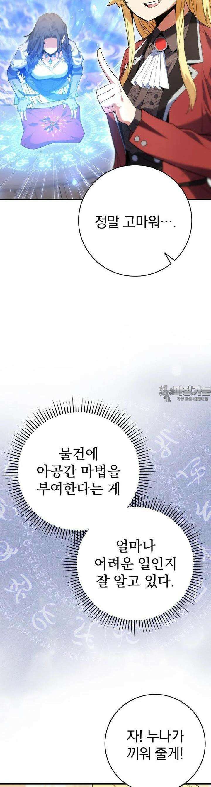 명가의 역대급 재능천재로 환생했다 5화 5