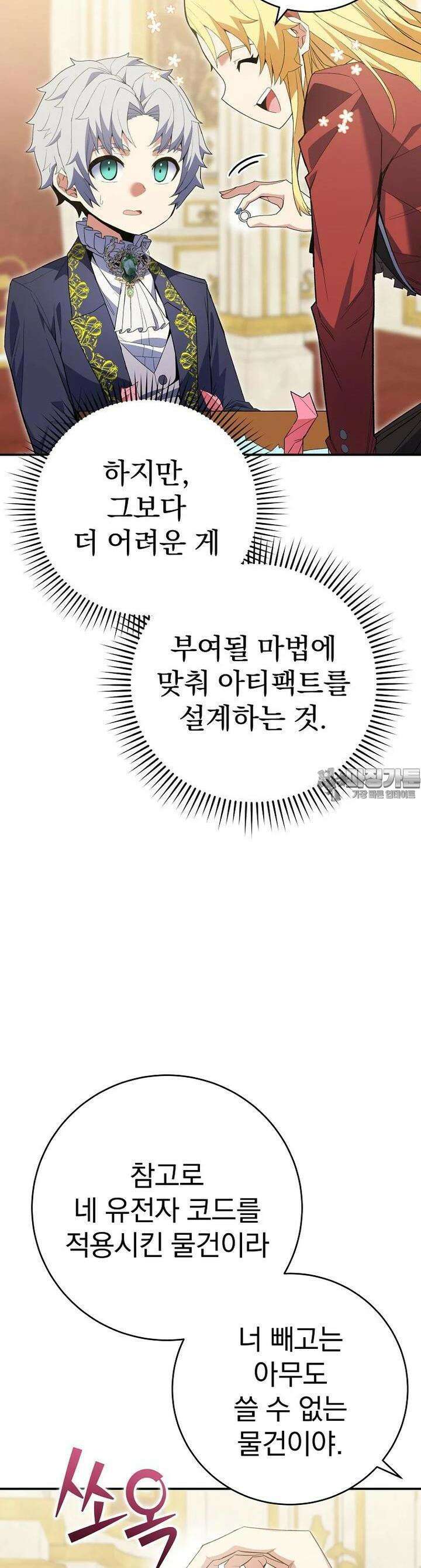 명가의 역대급 재능천재로 환생했다 5화 6