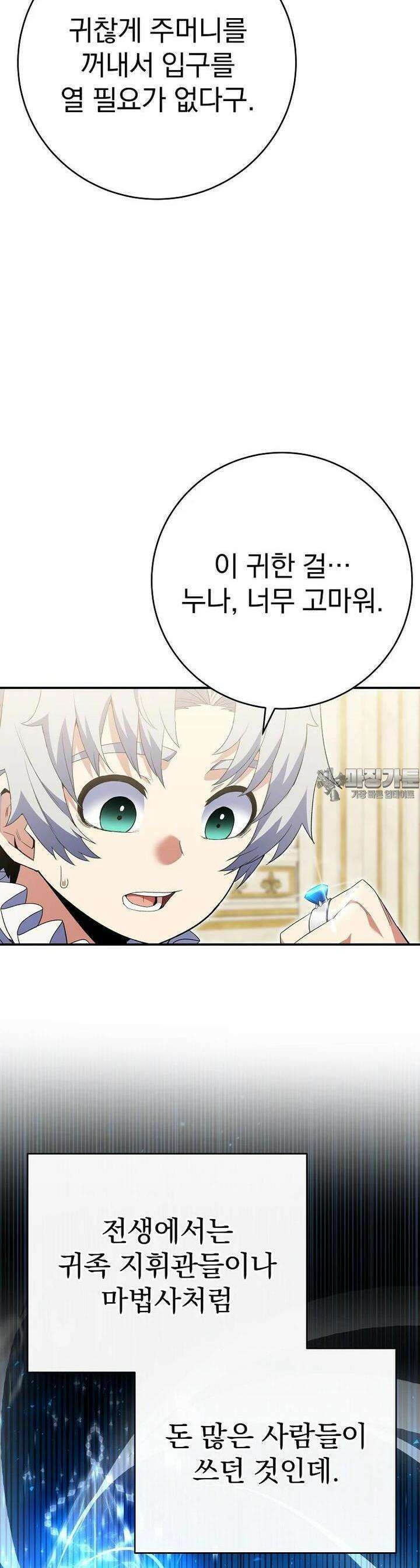 명가의 역대급 재능천재로 환생했다 5화 9
