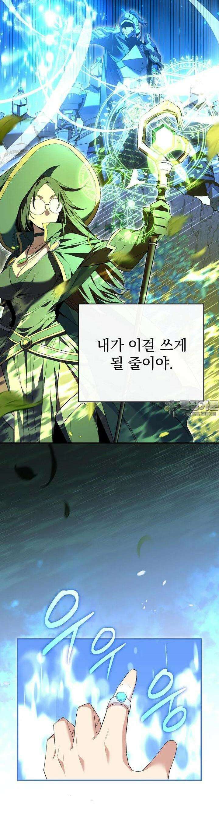 명가의 역대급 재능천재로 환생했다 5화 10