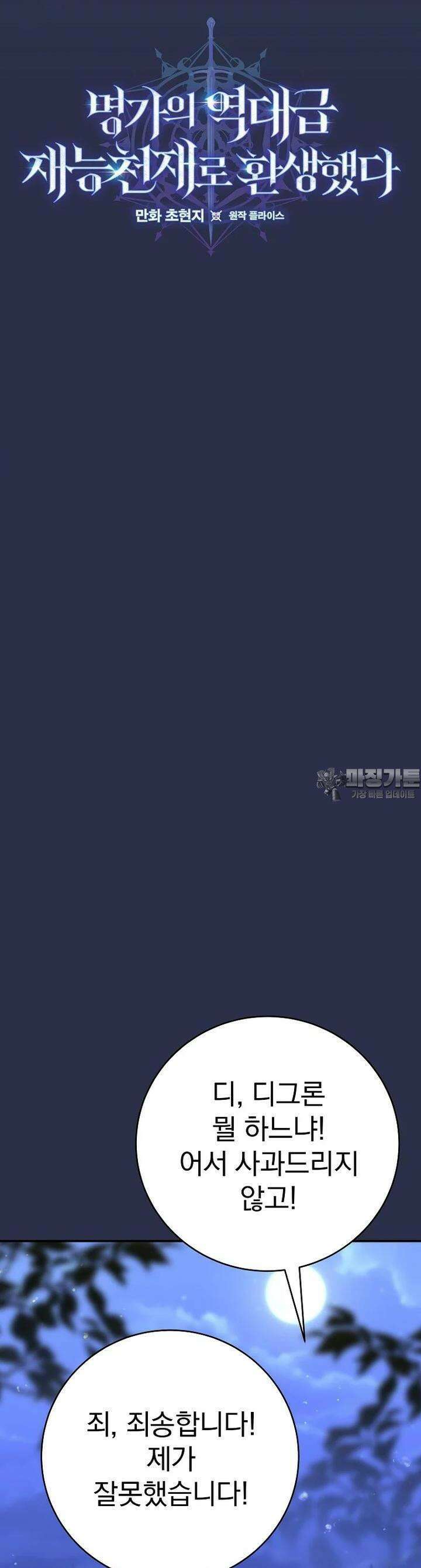 명가의 역대급 재능천재로 환생했다 9화 6