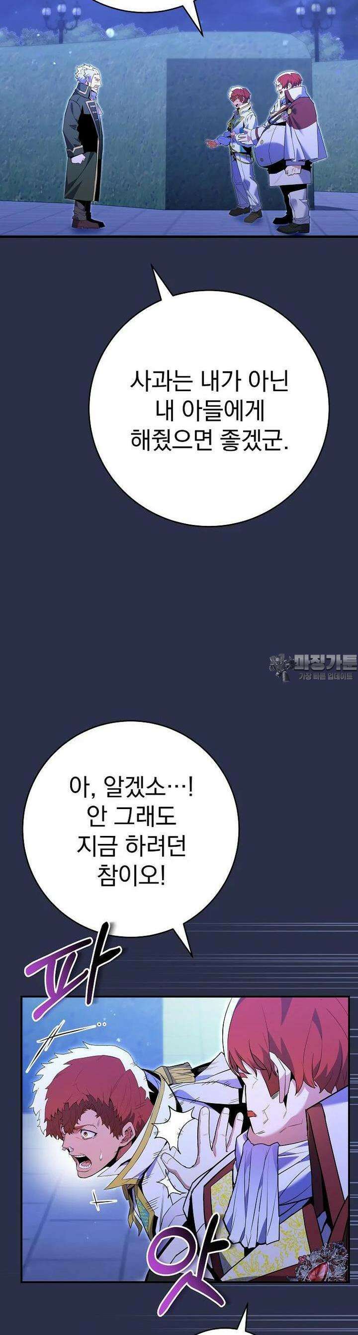 명가의 역대급 재능천재로 환생했다 9화 7