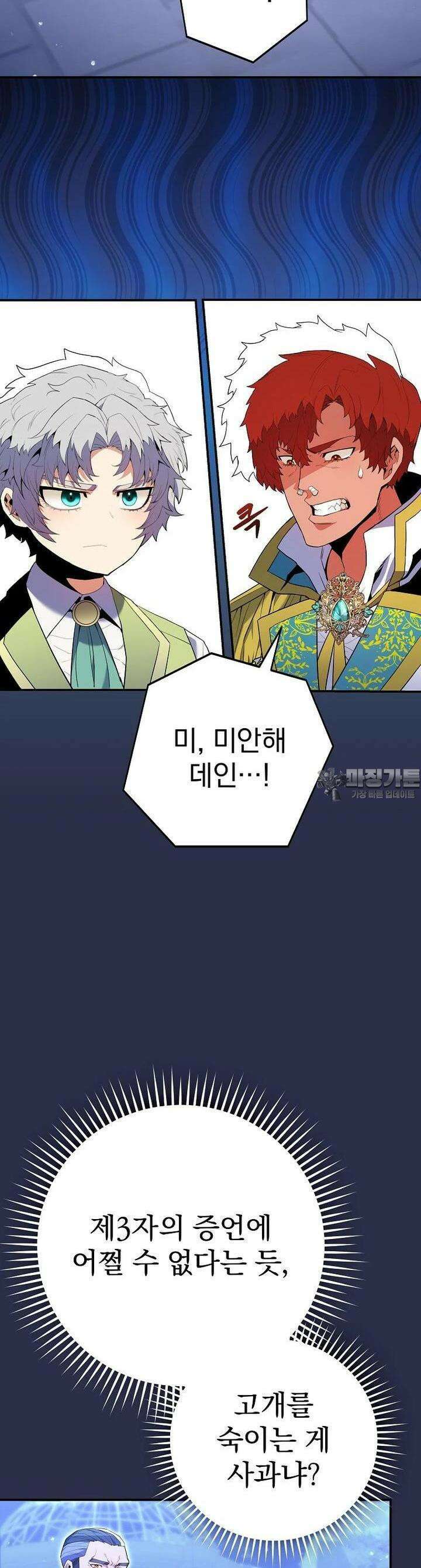 명가의 역대급 재능천재로 환생했다 9화 9