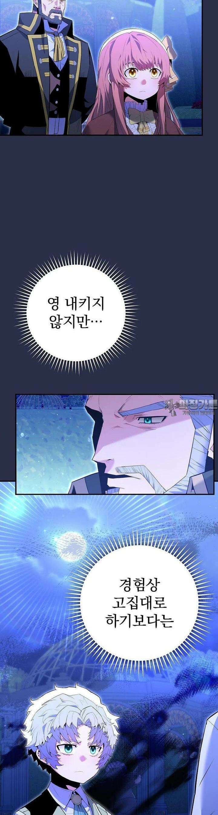 명가의 역대급 재능천재로 환생했다 9화 10