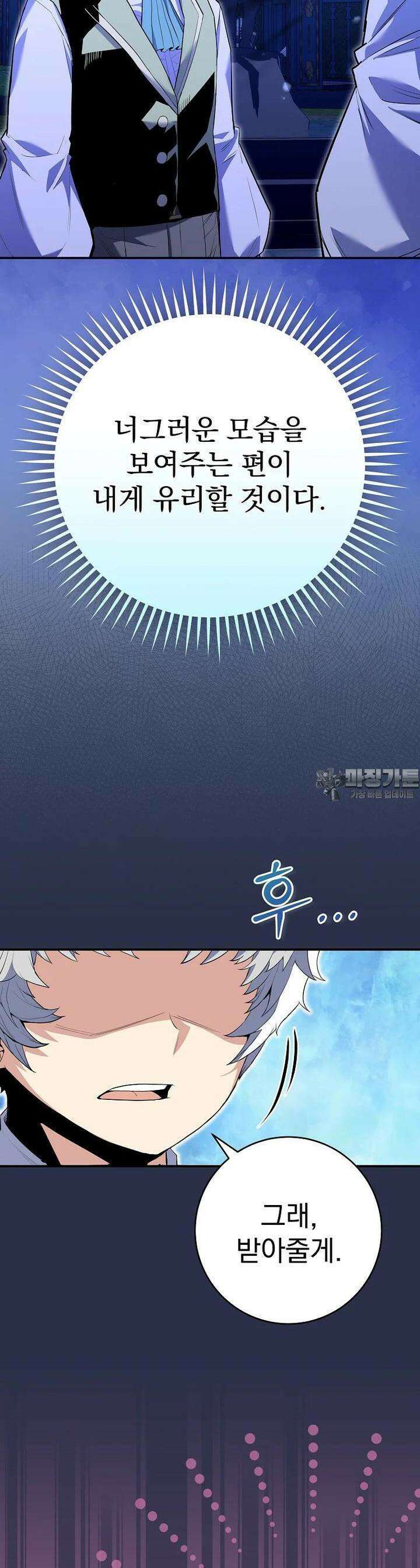 명가의 역대급 재능천재로 환생했다 9화 11