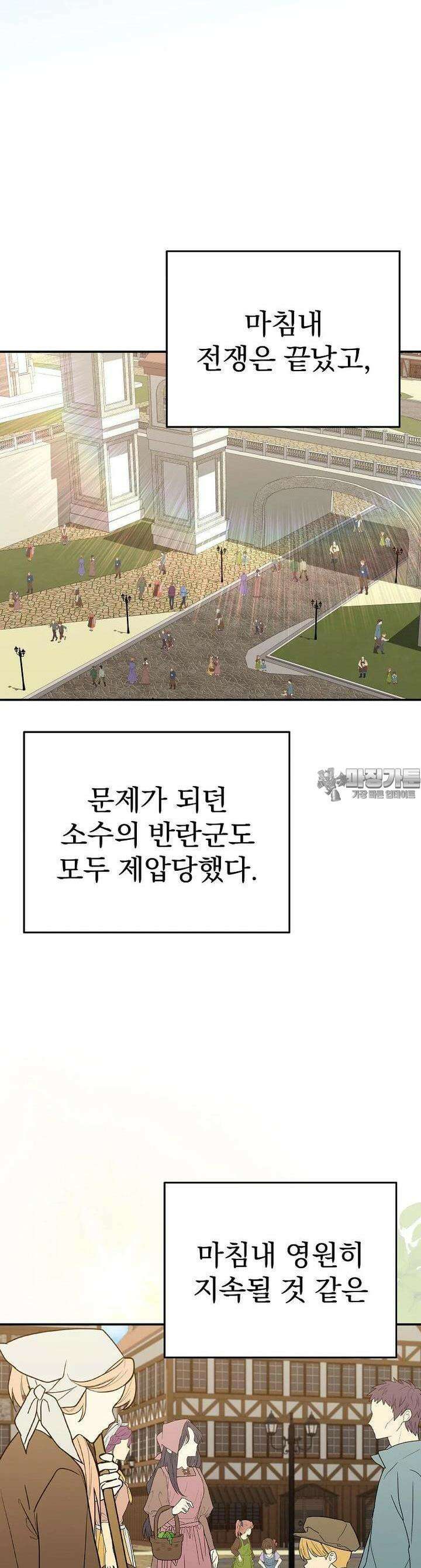 명가의 역대급 재능천재로 환생했다 13화 4