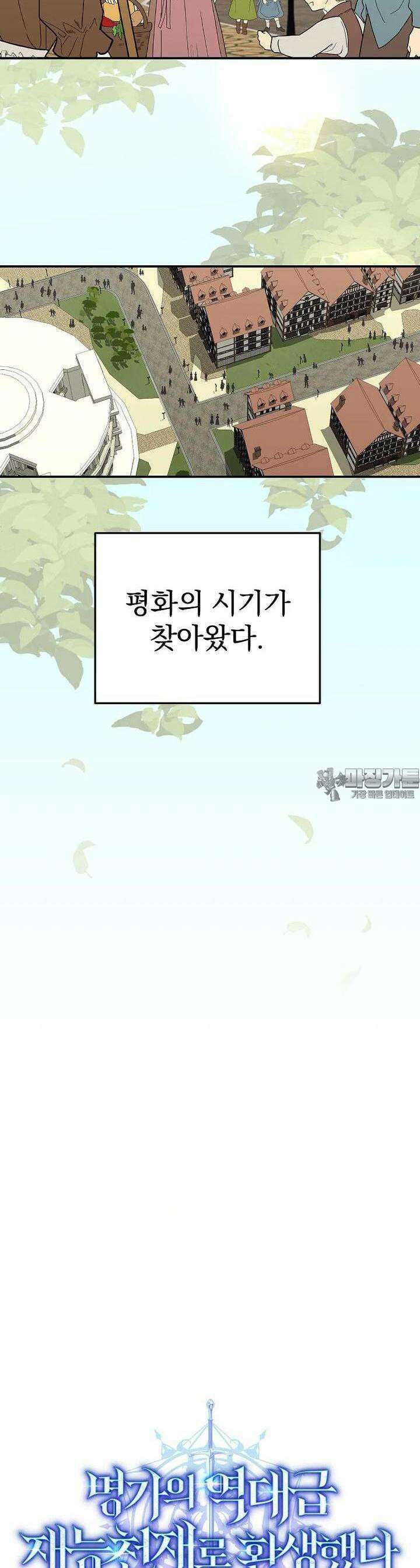 명가의 역대급 재능천재로 환생했다 13화 5