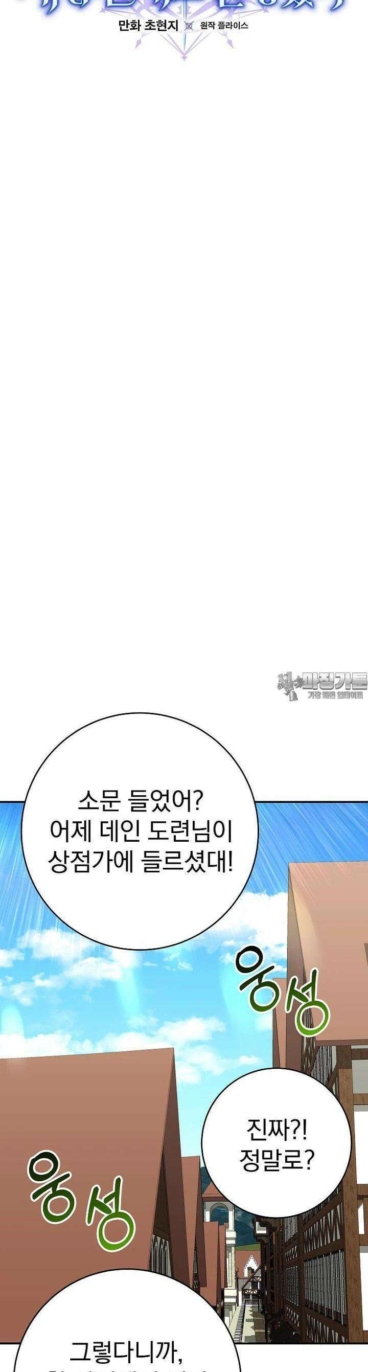명가의 역대급 재능천재로 환생했다 13화 6