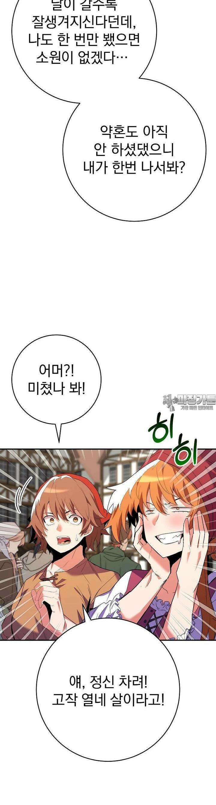명가의 역대급 재능천재로 환생했다 13화 8