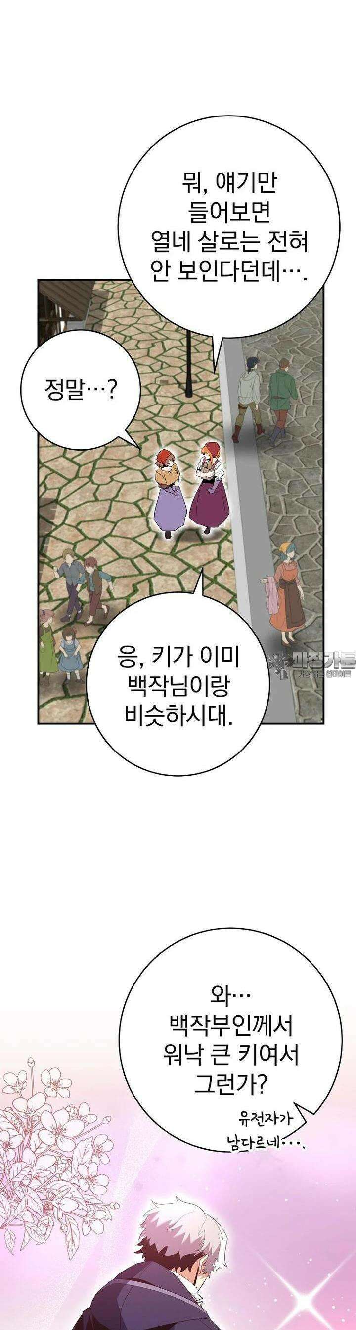 명가의 역대급 재능천재로 환생했다 13화 9
