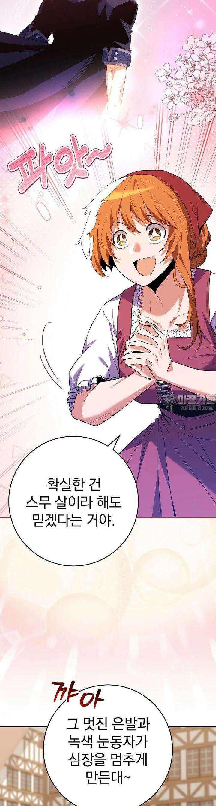 명가의 역대급 재능천재로 환생했다 13화 10