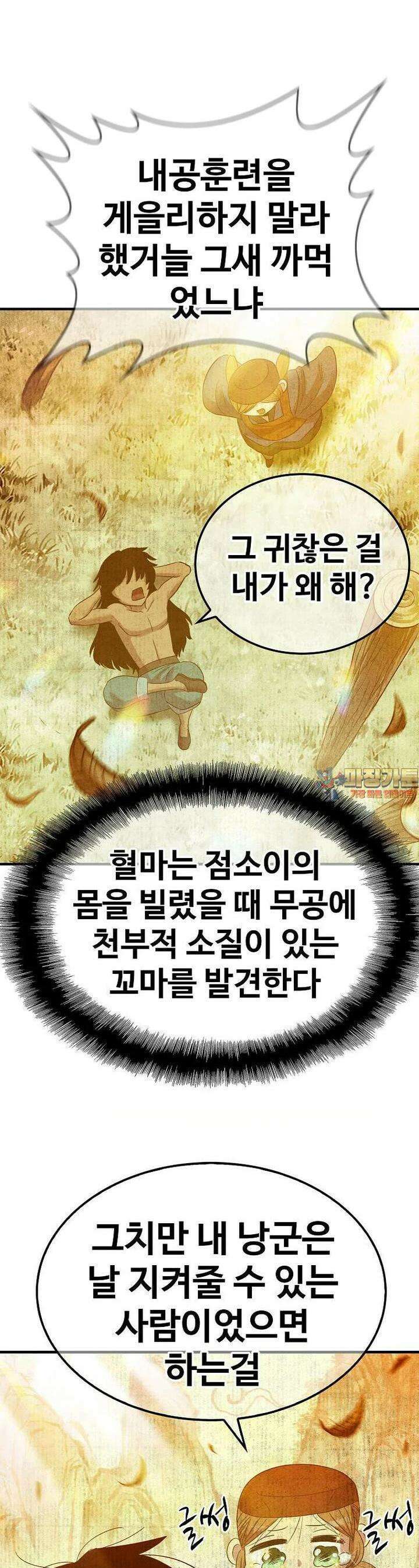 웹소설 최강자들로 게임정복 제 13화 격양 1