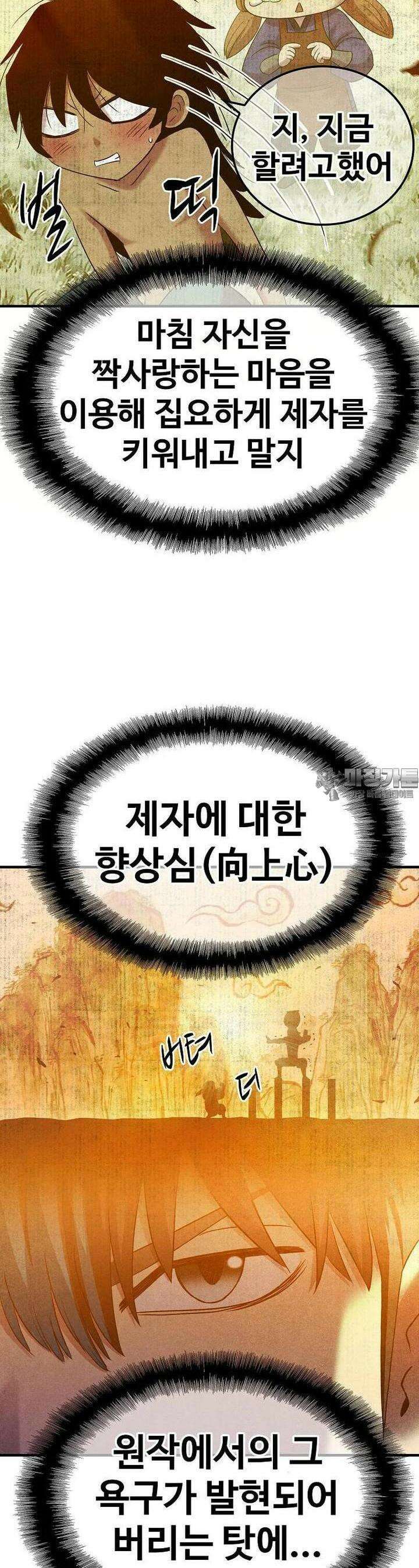 웹소설 최강자들로 게임정복 제 13화 격양 2