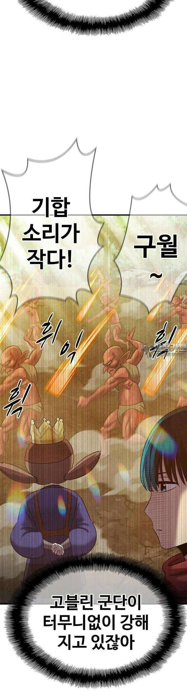 웹소설 최강자들로 게임정복 제 13화 격양 3