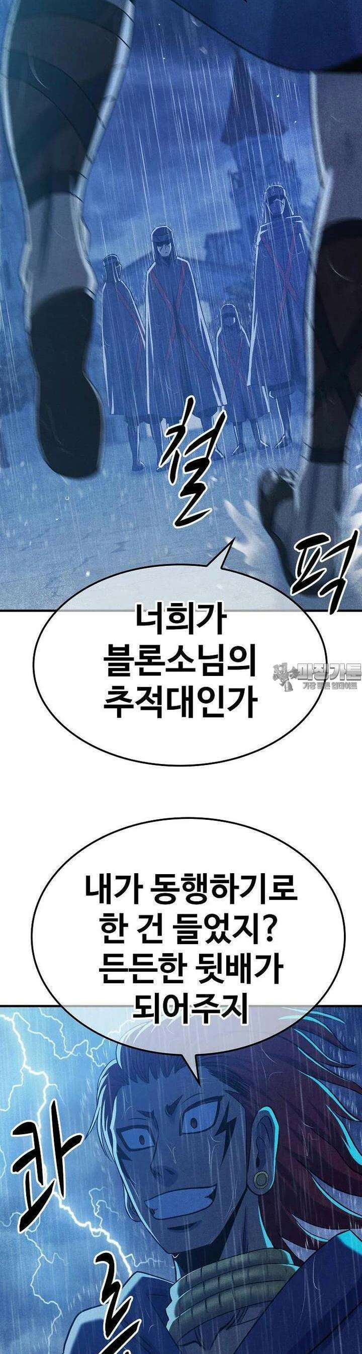 웹소설 최강자들로 게임정복 제 13화 격양 5