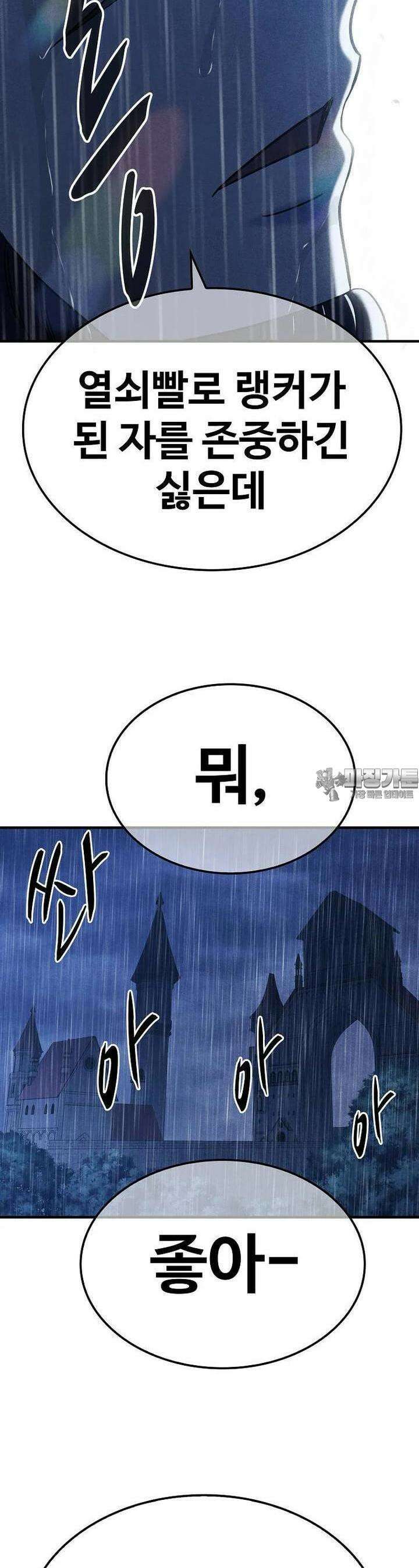 웹소설 최강자들로 게임정복 제 13화 격양 9