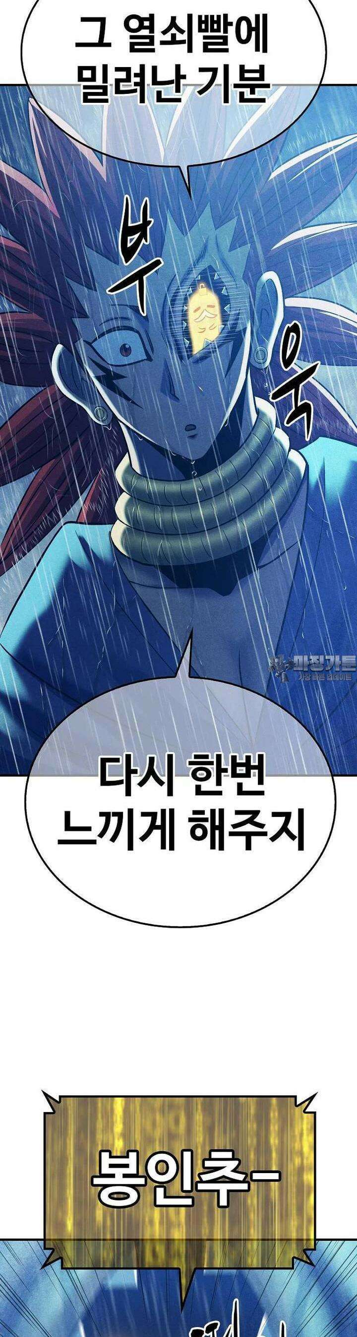 웹소설 최강자들로 게임정복 제 13화 격양 10