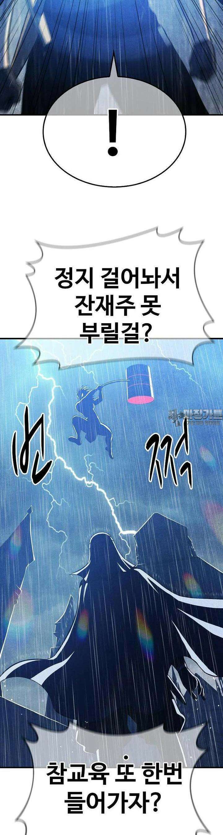 웹소설 최강자들로 게임정복 제 13화 격양 12
