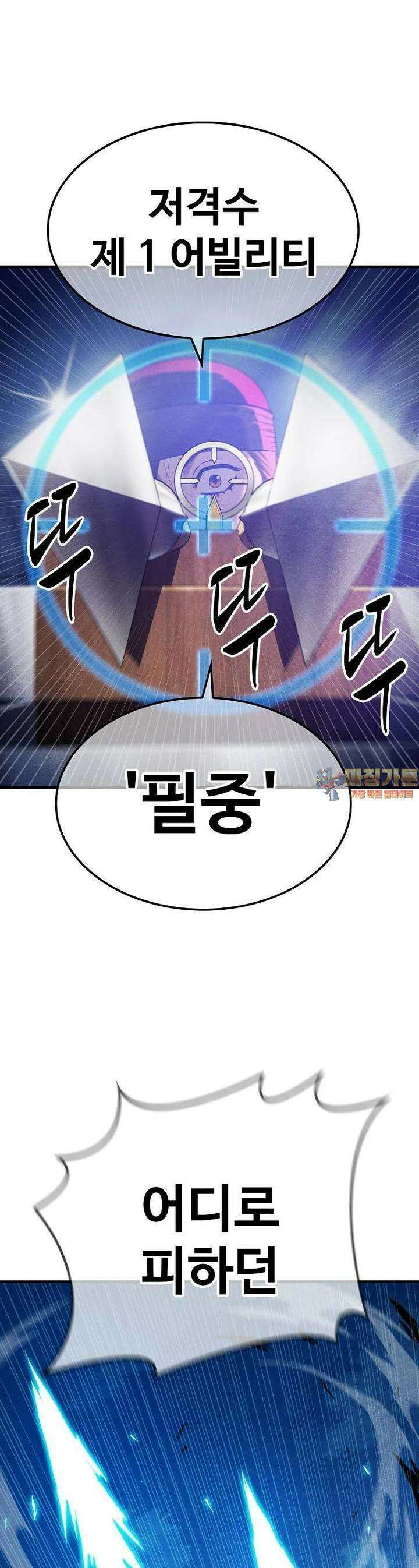 웹소설 최강자들로 게임정복 제 15화 균열 1