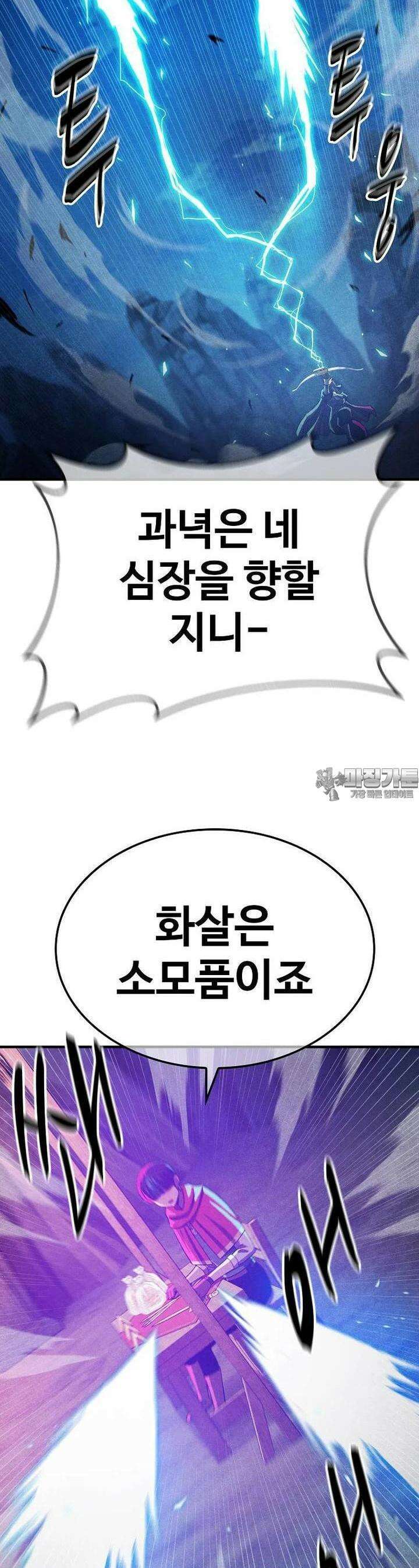 웹소설 최강자들로 게임정복 제 15화 균열 2
