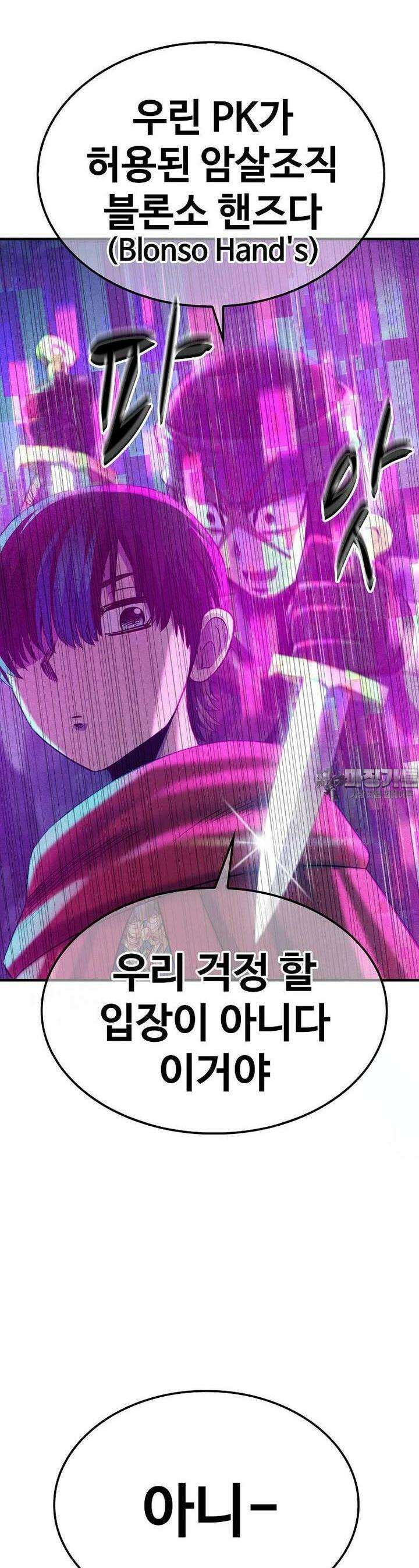 웹소설 최강자들로 게임정복 제 15화 균열 4