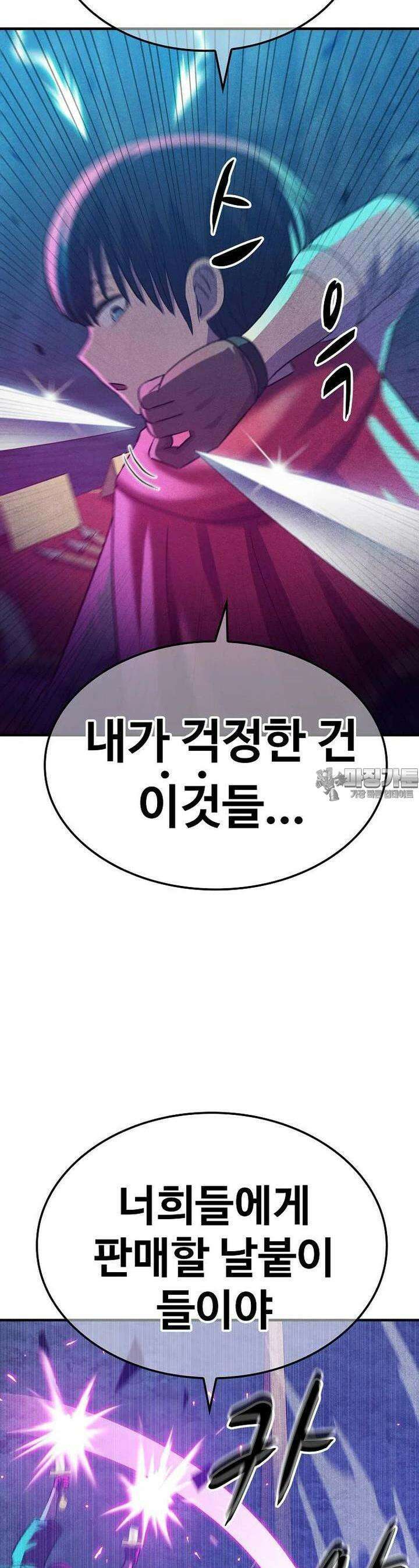 웹소설 최강자들로 게임정복 제 15화 균열 5