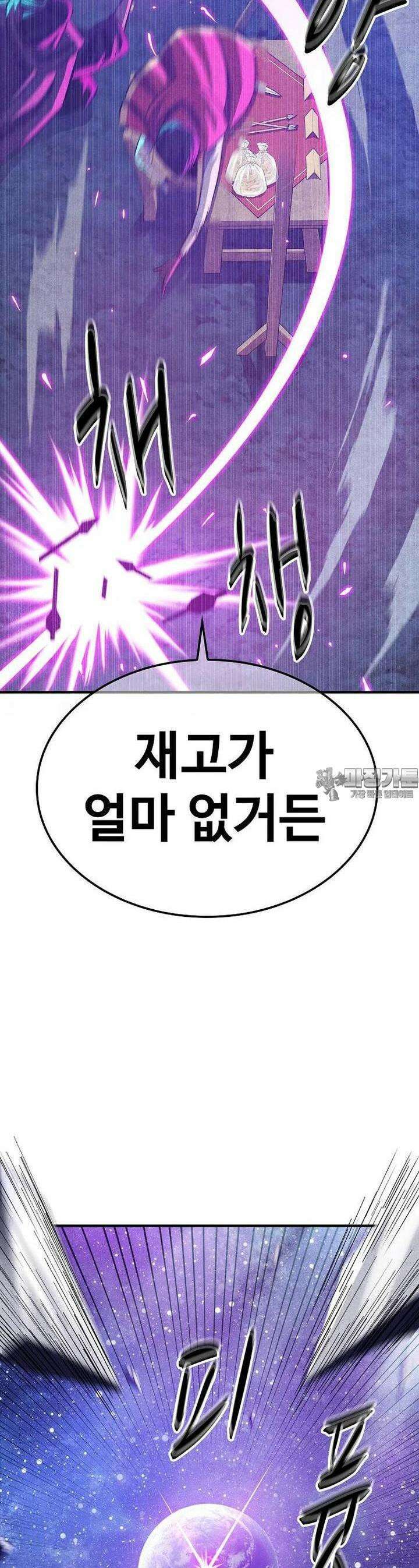 웹소설 최강자들로 게임정복 제 15화 균열 6