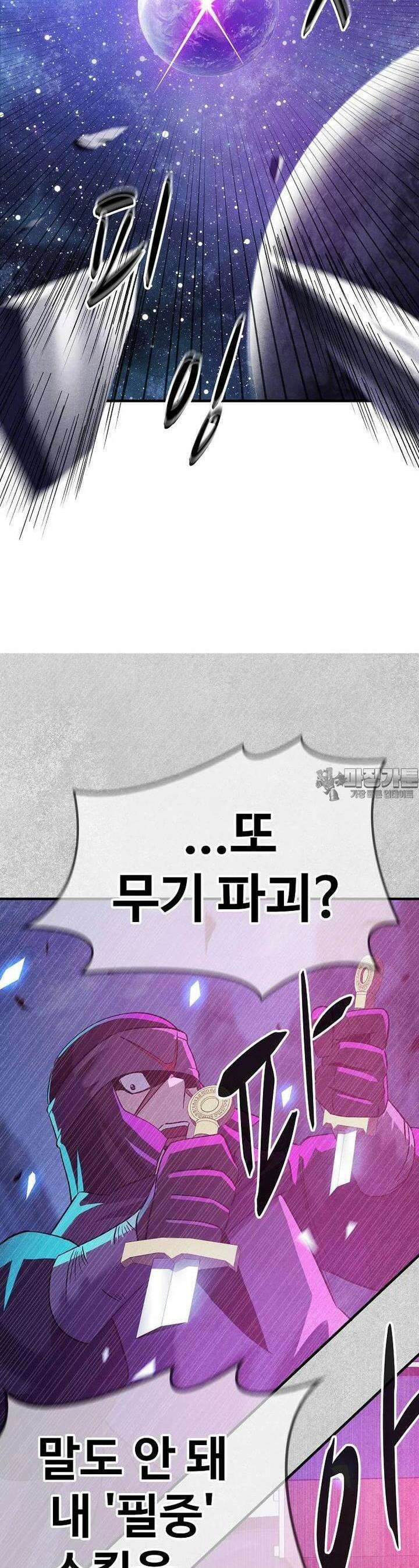 웹소설 최강자들로 게임정복 제 15화 균열 7