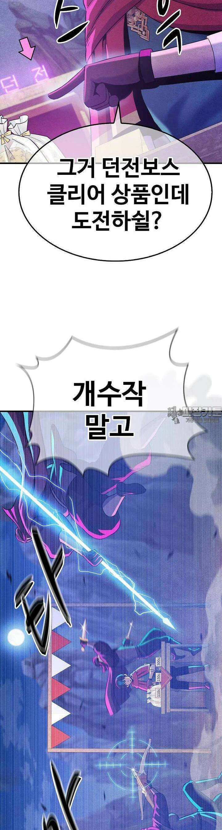 웹소설 최강자들로 게임정복 제 15화 균열 10