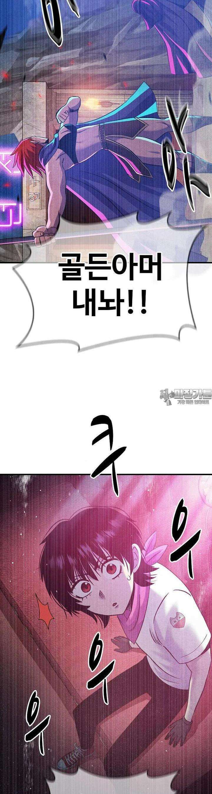 웹소설 최강자들로 게임정복 제 15화 균열 11