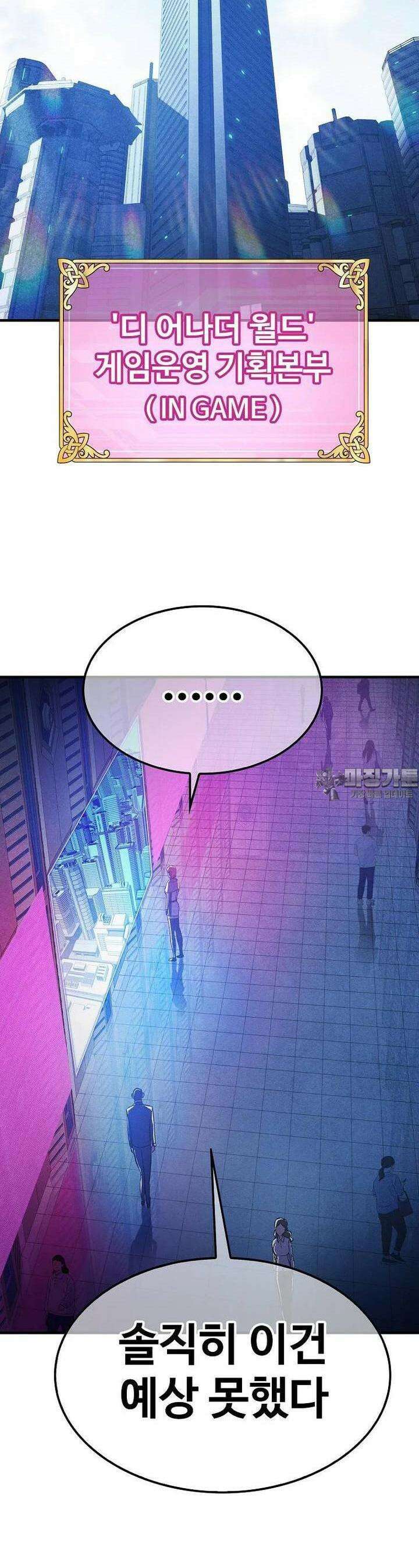 웹소설 최강자들로 게임정복 제 15화 균열 14