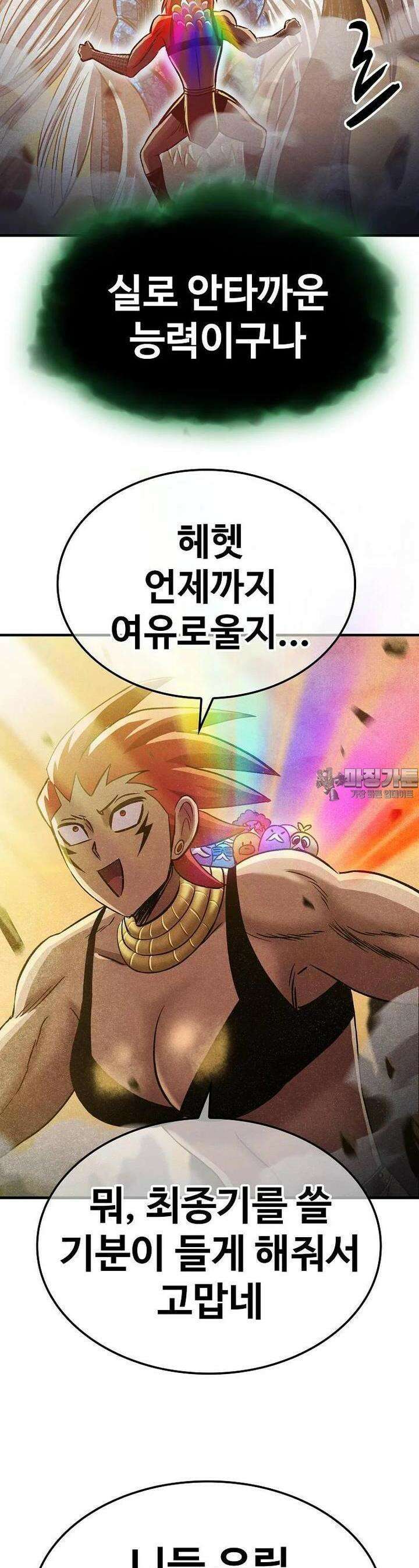 웹소설 최강자들로 게임정복 제 21화 딱 한방 3