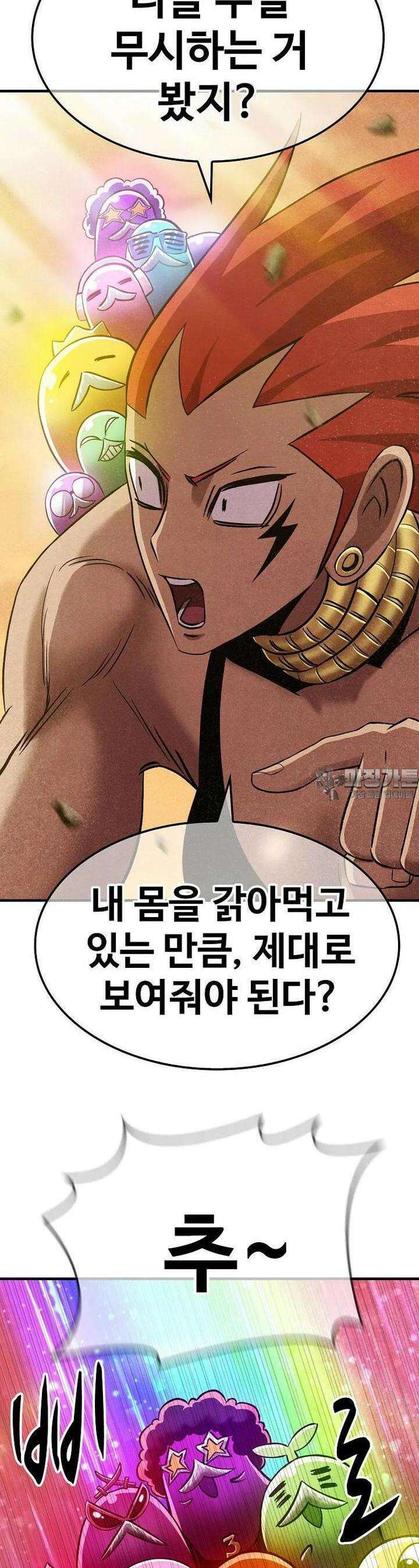 웹소설 최강자들로 게임정복 제 21화 딱 한방 4