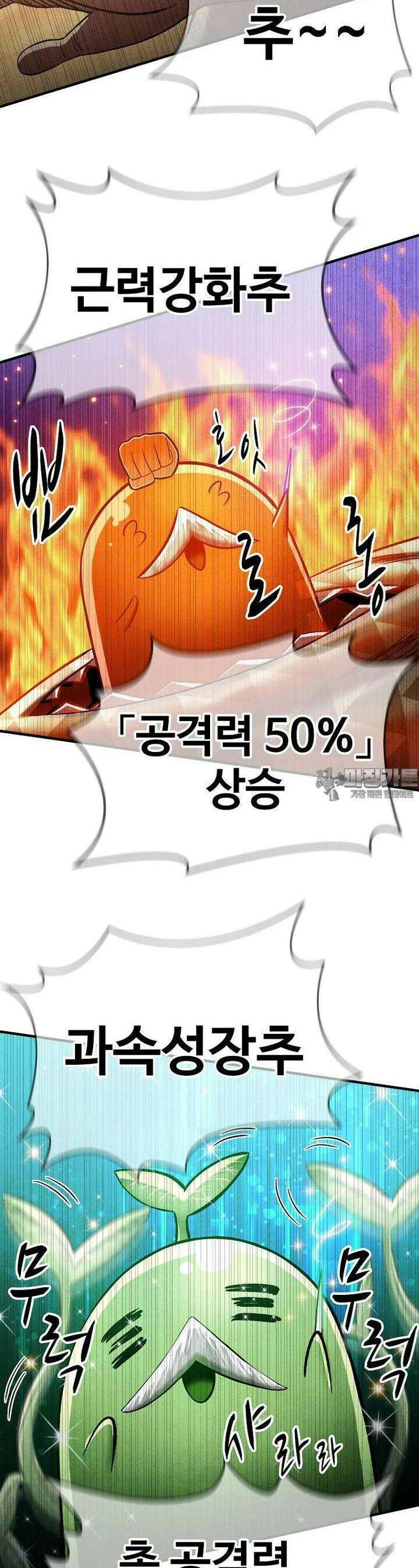 웹소설 최강자들로 게임정복 제 21화 딱 한방 6
