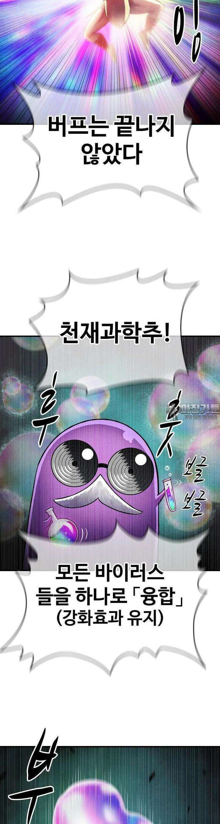 웹소설 최강자들로 게임정복 제 21화 딱 한방 11