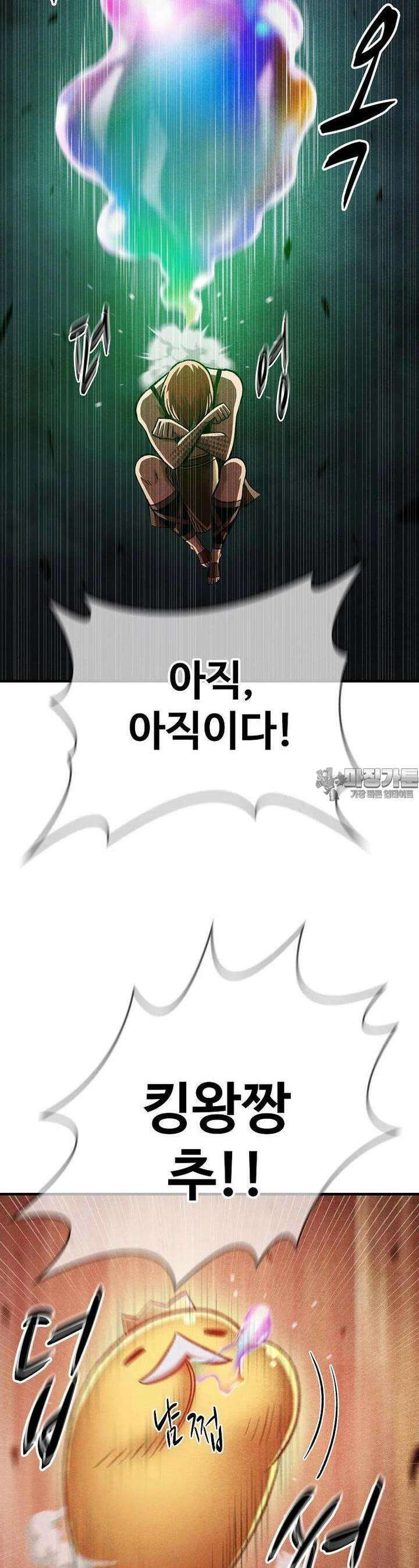 웹소설 최강자들로 게임정복 제 21화 딱 한방 12
