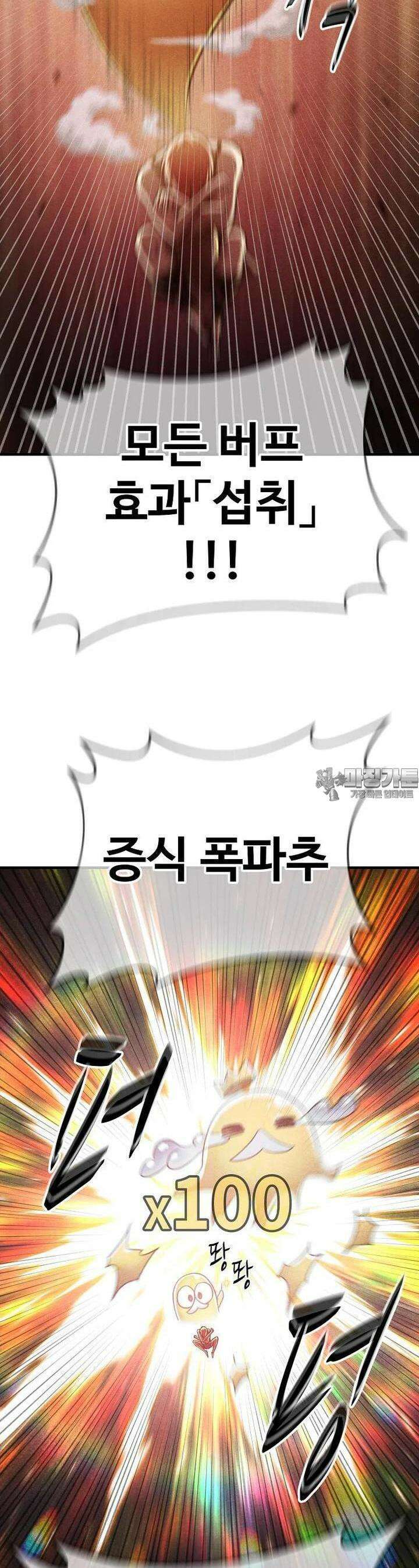 웹소설 최강자들로 게임정복 제 21화 딱 한방 13