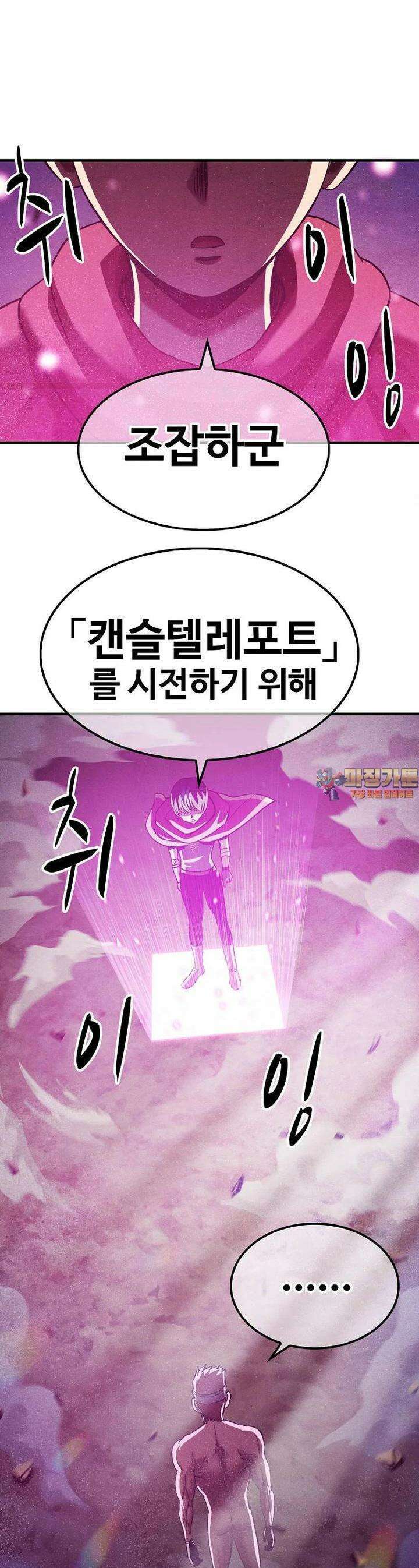 웹소설 최강자들로 게임정복 제 25화 천적 1