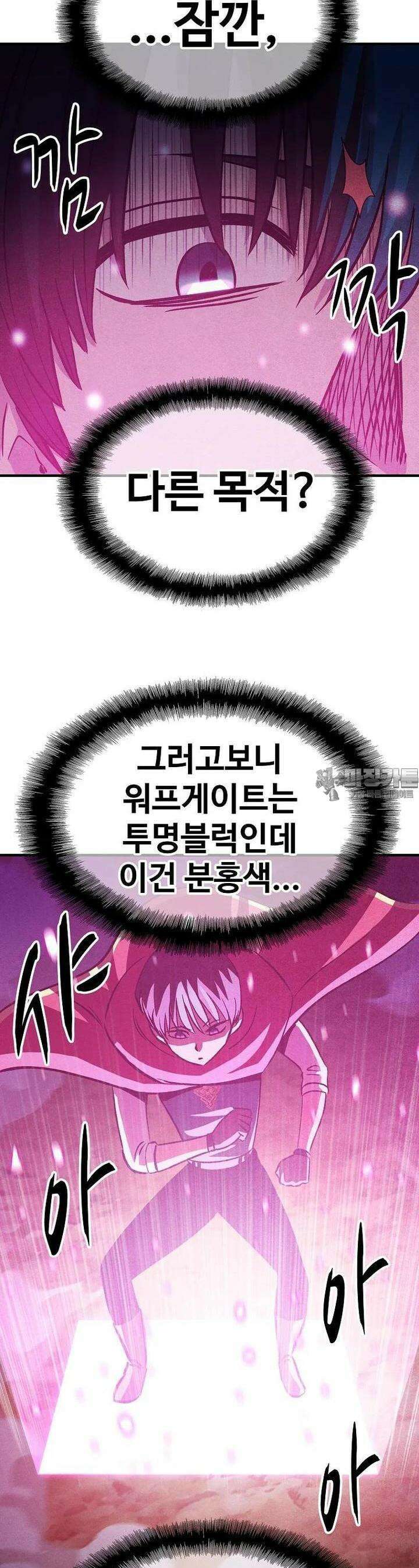 웹소설 최강자들로 게임정복 제 25화 천적 3