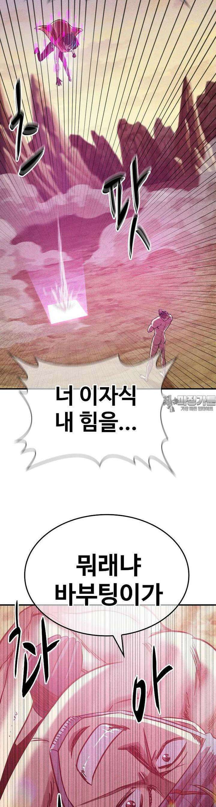 웹소설 최강자들로 게임정복 제 25화 천적 5