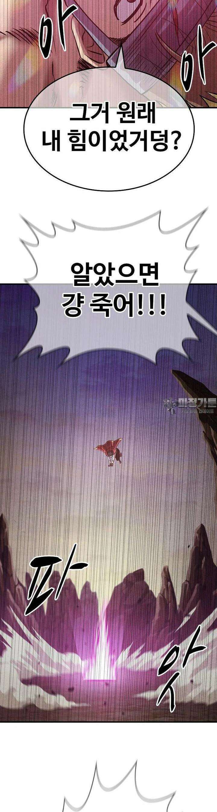 웹소설 최강자들로 게임정복 제 25화 천적 6