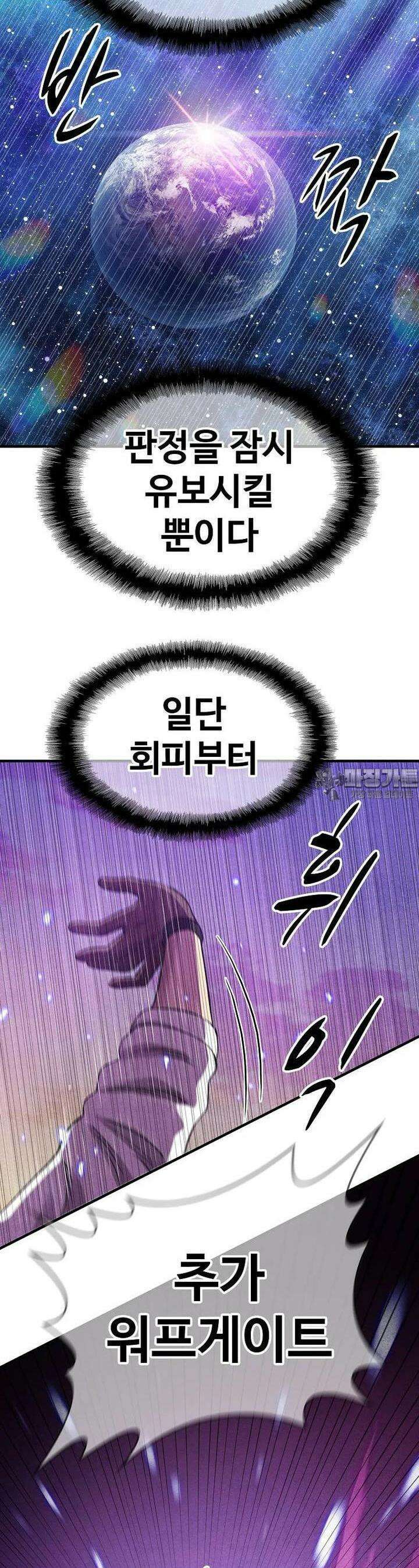 웹소설 최강자들로 게임정복 제 25화 천적 9