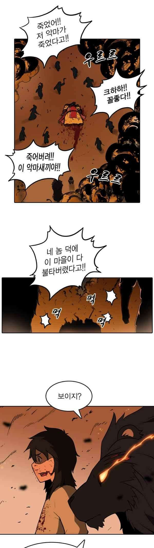 그녀는 무사다 84화 - 차선책 4