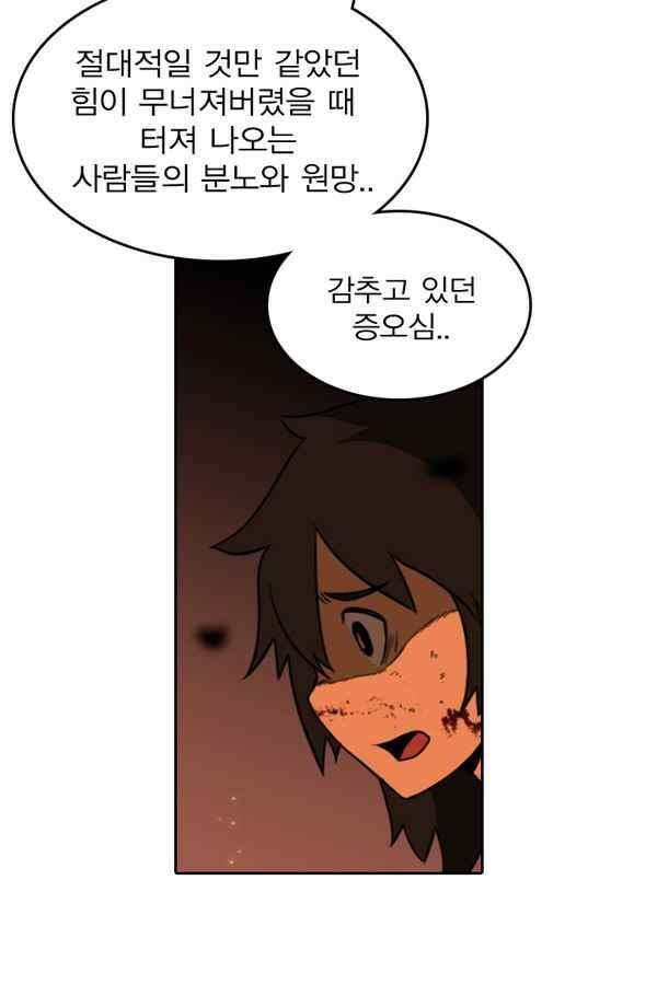 그녀는 무사다 84화 - 차선책 5