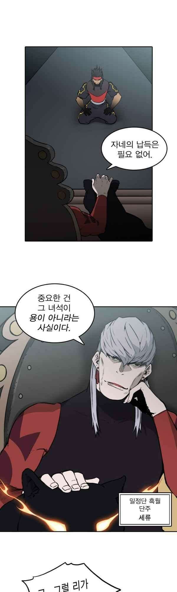 그녀는 무사다 2부 1화 2